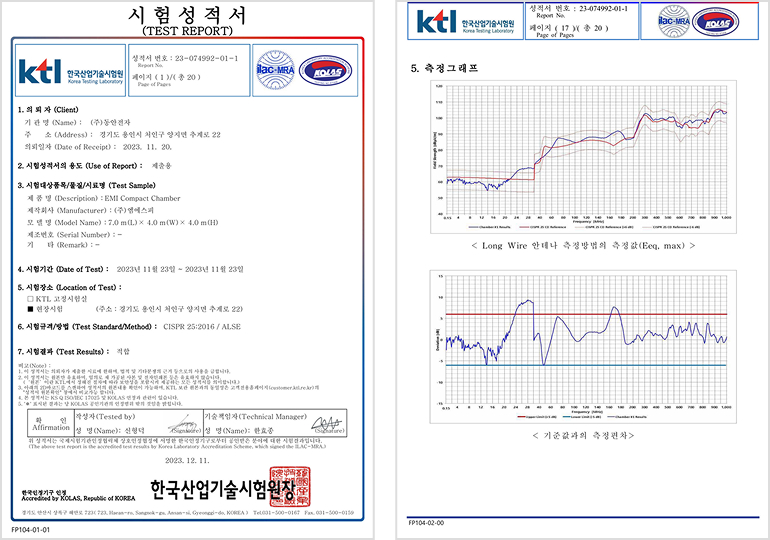 EMI Chamber 시험 이미지04